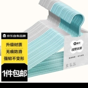 京喜APP: 惠寻 京东自有品牌 衣架 超值20支装