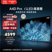 SKYWORTH 创维 电视75A4D Pro 75英寸