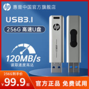 HP 惠普 256G金属高速u盘大容量官方旗舰店电脑办公手机正品优盘
