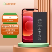 Apple 苹果 iPhone 12 苹果原装电池更换