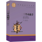 亲子会员：《三个火枪手》