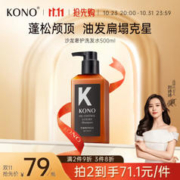 KONO 控油奢护洗发水 500ml