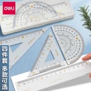 deli 得力 小学生套尺多功能尺子四件套三角尺板直尺量角器套装透明亚克力软尺涂卡儿童考试专用15cm刻度尺几何工具