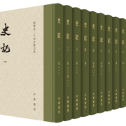 史记收藏版全10册 精装繁体竖排中华书局点校本二十四史修订本
