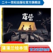 《露营》