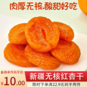 京喜特价APP、有券的上：京典光年 新疆红杏干 250g*3袋