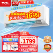 TCL 家用空调 大1匹大1.5匹P变频冷暖挂机 JD 大1匹健康智清洁适用：8-16㎡