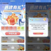 建设银行 遇建有礼 1元抽购20元E卡