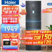 Haier 海尔 BCD-235WLHC35DDY 风冷三门冰箱 235L 银河灰