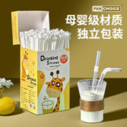 PAKCHOICE 吸管一次性单独包装单支食品级塑料孕产妇儿童宝宝奶茶吸换粗吸管