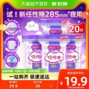 88VIP会员：Free 飞 卫生巾夜用超薄285mm4包共20片棉柔日用透气姨妈巾吸收力plus