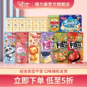glico 格力高 星奇百奇百力滋饼干零食大礼包7盒+7袋 早餐下午茶办公室零食组合
