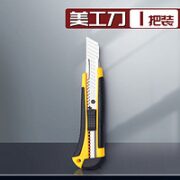 离草 美工刀 大号 1把装