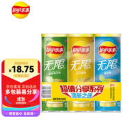 Lay's 乐事 无限 薯片组合装 3口味 104g*3罐（原味104g+翡翠黄瓜味104g+青柠味104g）