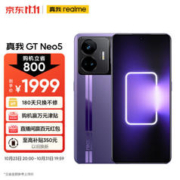 realme 真我 GT Neo5 150W快充版 5G手机 12GB+256GB 紫域幻想