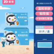 物理退热！ZHENDE 振德 医用退热贴10片装9.9元包邮（需领券）