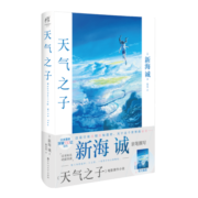 天气之子【附赠精美大海报】 同名电影小说新海诚新作天闻角川出版（新海诚2019年作品，全国影院2019年11月热映）