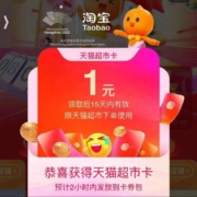 淘宝 搜索“和淘宝一起冲亚”自动弹窗领猫超卡/优惠券和拍照领1.5元红包