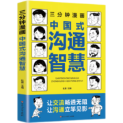 PLUS会员: 《中国式沟通智慧》