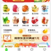 京东生鲜 领1元无门槛支付券