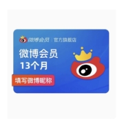 新浪 微博VIP会员13个月年费