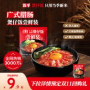 FUNHOU 饭乎 砂锅煲仔饭广式腊味腊肠方便即食速食速食饭料理包非自热米饭