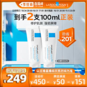 理肤泉 B5修复霜 40ml*2