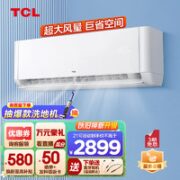 TCL 大2匹 KFR-51GW/JQ2Ea+B3 壁挂式空调 智净风系列