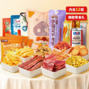 再补券：三只松鼠 零食组合礼包1010g/12袋