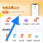 云缴费 缴费立减20元