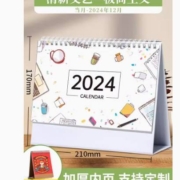 益好  日历 2024年新款 特价款大号 极简主义