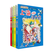 大中华寻宝记系列·儿童中国地理科普知识百科漫画书（1-4册 套装共4本）（上海/北京/天津/重庆）儿童科普，人文地理，漫画读物，小学生课外书籍