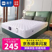 QINGXUN 清寻 床垫席梦思 弹簧床垫乳胶椰棕垫 20cm经典弹簧适中 1.5x2米