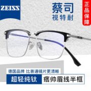 目匠 ZEISS蔡司视特耐1.61非球面镜片+纯钛镜架任选
