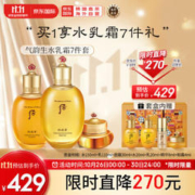 WHOO 后 拱辰享气韵生水乳霜护肤品7件套盒套装338ml 水+乳+面霜+口红