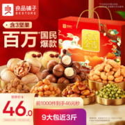 良品铺子 良品金选坚果礼盒 1488g/9袋