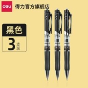 库存足得力 3支升级款按动碳素笔