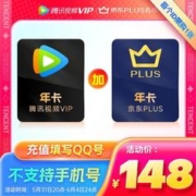 Tencent Video 腾讯视频 VIP会员年卡+京东年卡