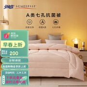 SOMERELLE 安睡宝 母婴A类七孔被抗菌冬被春秋被褥被芯