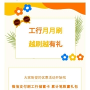 工商银行 储蓄卡月月刷 最高领取10元立减金
