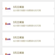 光大银行 超值绑 领36元微信立减金