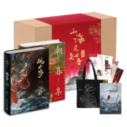 观山海限量文创礼盒“山海觅知音”国风唯美画集（观山海+朝暮集）