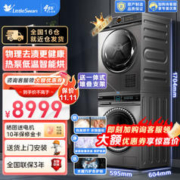 31日20点！LittleSwan小天鹅 TG100V88WMUIADY5+TH100-H36WT 洗烘套装