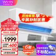 WAHIN 华凌 KFR-35GW/N8HL1 新一级能效 壁挂式空调 1.5匹