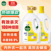 Dettol 滴露 衣物消毒液除菌液3L*2瓶 赠送免洗洗手液50ml