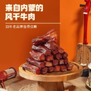 34年内蒙老品牌，蒙亮 内蒙古手撕风干牛肉干（7成干） 500g 香辣/原味/孜然可选