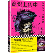 意识上传中（作者因为写得太好被怀疑是AI！特德·姜的偶像×新海诚的灵感来源）读客科幻文库