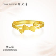 周大生 黄金戒指女足金蝴蝶结活口戒指结婚三金送女友老婆生日礼物