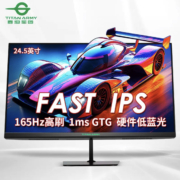 23日20点开始：TITAN ARMY 泰坦军团 24.5英寸 原生165Hz FAST IPS快速液晶 1ms响应 专业电竞游戏小钢炮 硬件低蓝光电脑显示器 P25H2G