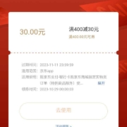 京东 领满400-30元支付券